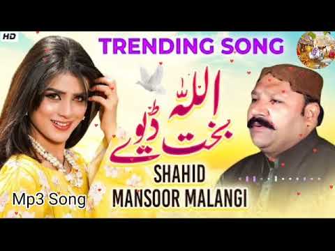 Allah Bakht Deve  Shahid Mansoor Malangi  Official Video mp 3 song