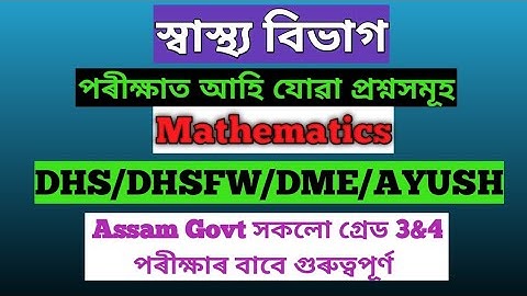 DHS/DHSFW/DME/AYUSH  previous year solved questions (Maths) 2022