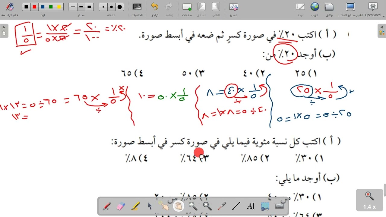 الصف السابع الفصل الاول شرح درس 8 - 3 حساب النسب المئوية من الكميات