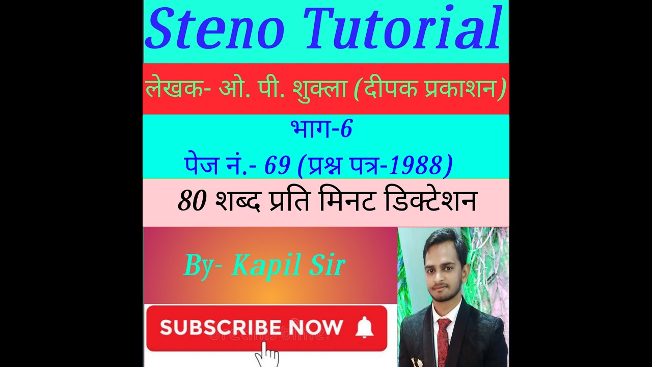 O.p. Shukla ! (Deepak Prakashan)!! 80 wpm Dictation ! page no. 69, प्रश्‍न-पत्र 1988 ! By- Kapil Sir
