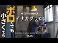 【古民家DIY】廃墟部屋の小さな焙煎室ができた!/カフェのオープン準備で屋根に登る?!/野菜の苗を土間の天窓の下で育てる/家族で里山移住し古民家カフェを作る#35/KYOTO古民家 田舎暮らし