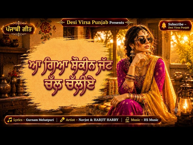 Aa Gia Sokin Jatt | New Upload | Desi Virsa Punjab | New Punjabi Song 2026