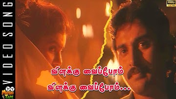 Vilakku Vaipom Video Song in Athma Movie | Rahman | Kasthuri | Tamil Video Song.
