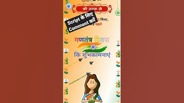 #Republic_Day_Wishing_Script_2023 #wishingscript