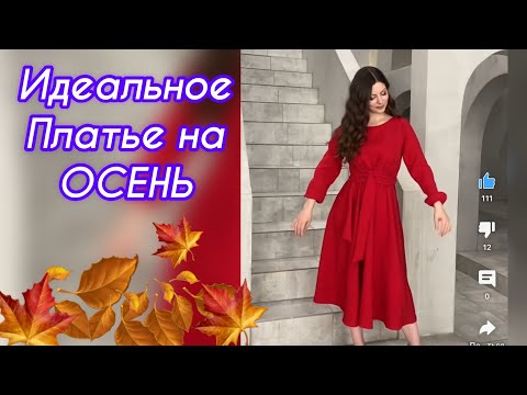 Осенние Платья На Вайлдберриз фото 8