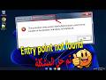 حل مشكلة entry point not found 🔥 تشغيل كل الألعاب و البرامج 👍