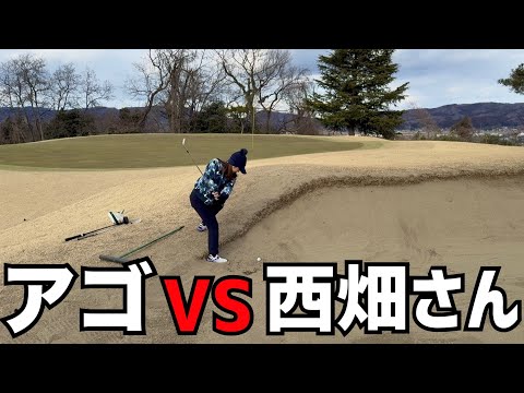 【ゴルフラウンド】西畑さんがスコアを崩さないワケとは！？