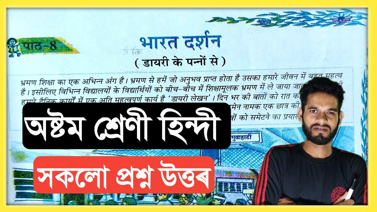 Class 8 Hindi Chapter 8 Question Answer Assam Class 8 Hindi Lesson 8 class-8-hindi-chapter-8-question-answer-assam-class-8-hindi-lesson-8