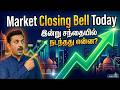 Closing Bell 20-Apr-2026 | தோய்வு | Post Market Report