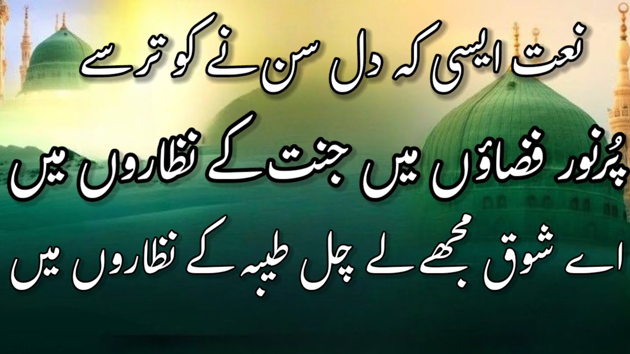 imotional kalam 2024 pur noor fizaon me jannat ke nazaron me sana studio naat