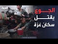 أخبار الصباح سكان غزة يدخلون المرحلة الخامسة الجوع يقتل الجميع أخبار الصباح سكان غزة يدخلون المرحلة الخامسة الجوع يقتل الجميع