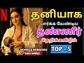 Top 5 Majavana Tamil Dubbed 2026 Movies | Warrant Webseries | Ladies Fist | The Crash | Netflix OTT 