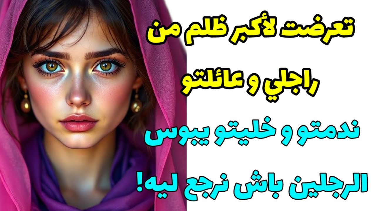 بسباب الحكرة سمحت فراجلي و خذيت حقي من عائلته