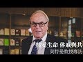 熱愛生命 休戚與共 — 莫特曼教授(Prof. Jürgen Moltmann)專訪