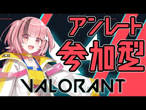 【#valorant /#視聴者参加型】超絶久々の初心者🔰がアンレートする【熊間まゆ/Vtuber】