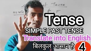 English Grammar | Simple Past Tense in Hindi | Doovi