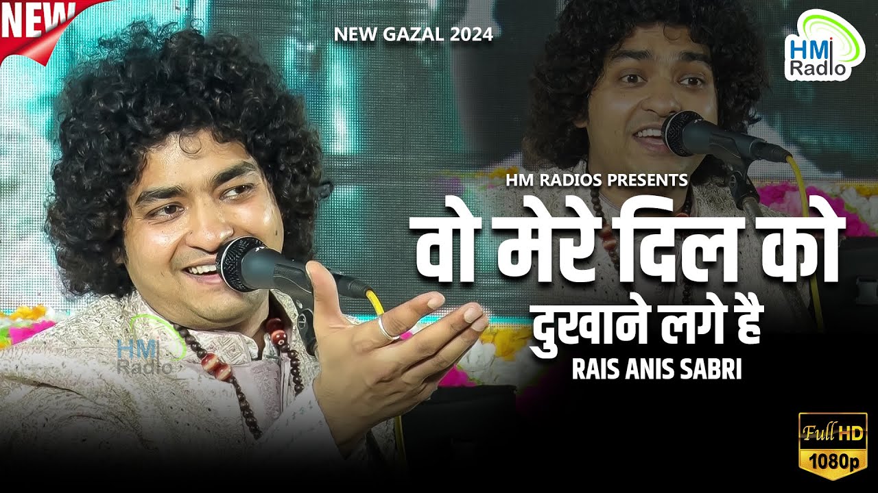 Rais Anis Sabri कि ये गजल सबके दिलो पर छा गयी - वो मेरे दिल को दुखाने लगे है - Dewas Live 2024