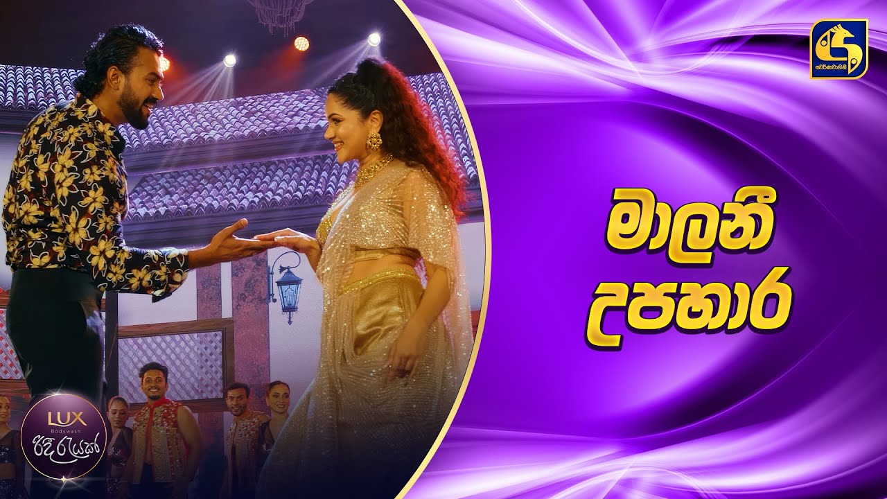 Tribute Malani  (මාලනී උපහාර) - Tharuka, Cletus & Chanuka | Ridee Rayak 2025 | EBC Music