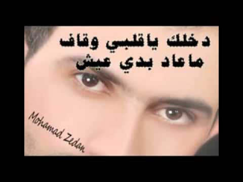 دخلك يا قلبي وقاف 2014