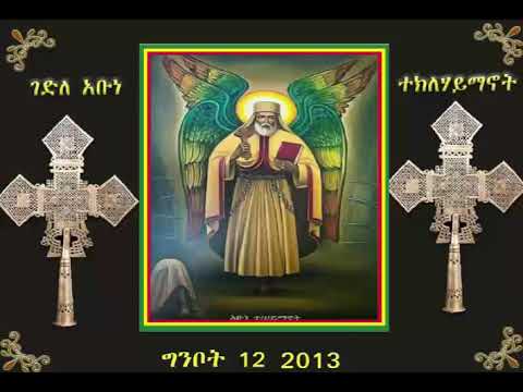 ገድለ አቡነ ተክለ ሃይማኖት