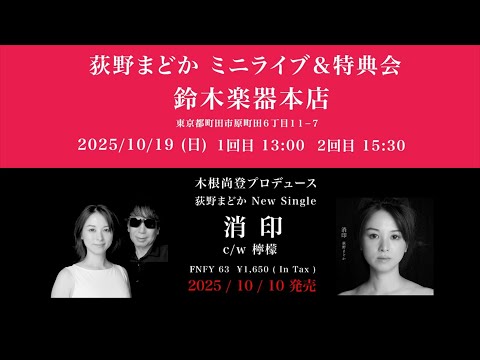 Event Announcement! Produced by Kine Naoto, Madoka Ogino's