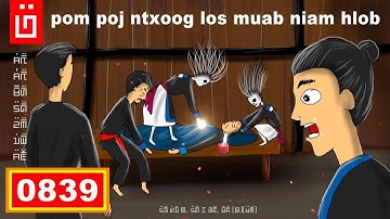 dab hais hmoob - 0839 - Poj ntxoog los muab niam hloB