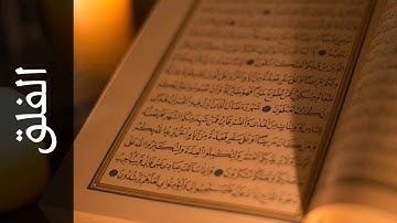 سورة الفلق عبدالبارئ محمد   Surah Al Falaq Abdulbari Mohammad