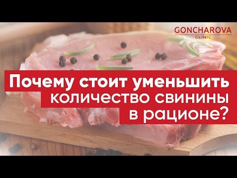 📺 Почему стоит уменьшить количество свинины в рационе? Объясняет диетолог Людмила Гончарова