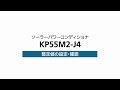 ５）整定値の設定・確認方法（KPM2）