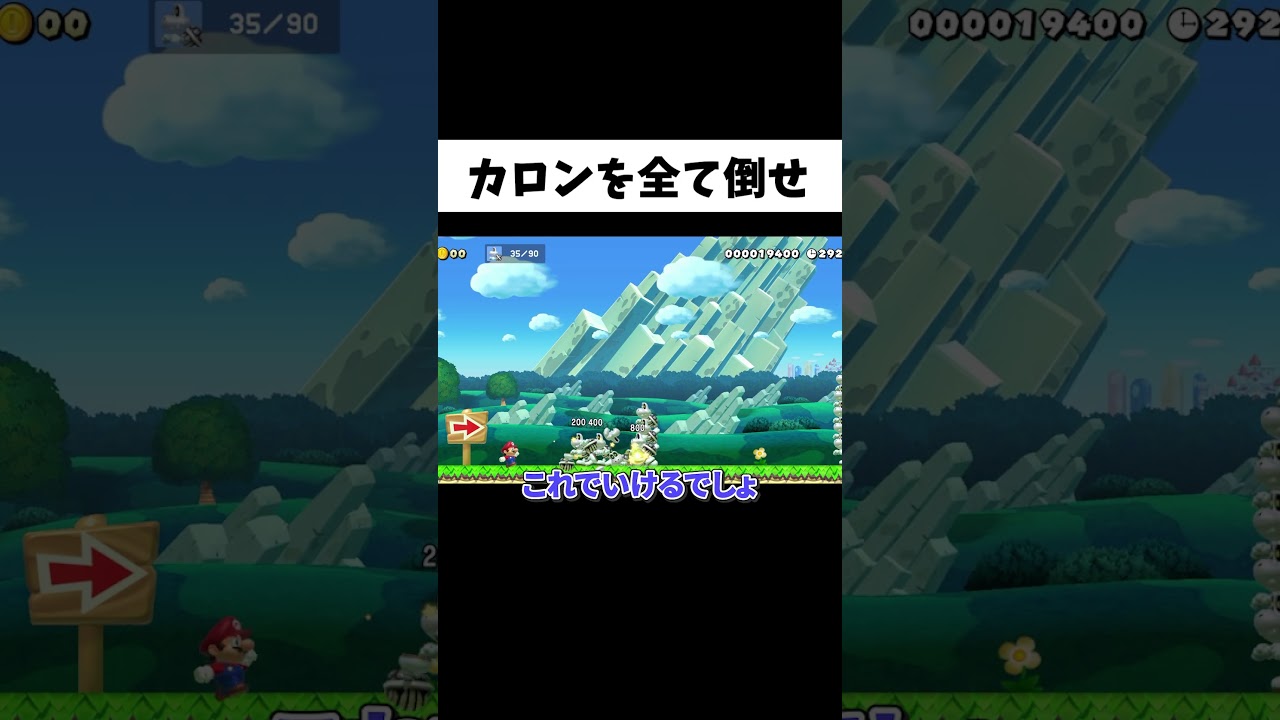 階段状のカロンを90体倒さないといけないコースがムズすぎるww#shorts #ゲーム