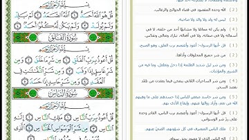 Surat An-Nas -114 -القرآن الكريم بصوت محمود خليل الحصري - سورة الناس