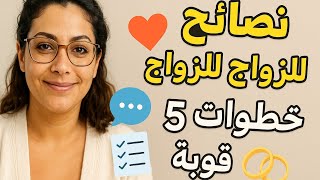 أجي نعطيك وحد النصائح اقسم بالله غاتربحي في حياتك ومكانش حد يقولهم ليك (مايا دبايش)