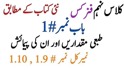 9th class physics || Chapter # 1 ||. Numericals # 1.9 , 1.10 in Urdu/ Hindi