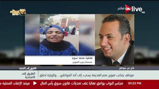 الطريق الي الاتحاديه - مستشار وزير التموين: المتهم بالتعدي على مواطن أمام أحد مكاتبنا 