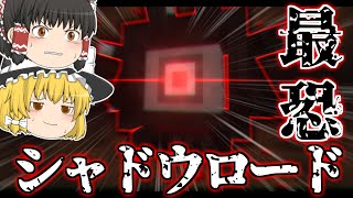 【ゆっくり実況】敵を味方にするクラフト #最終回 ～第1章～【マインクラフト】