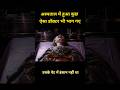 अस्पताल में हुआ कुछ ऐसा डॉक्टर भी भाग गए #shots  #ytshorts  #explain