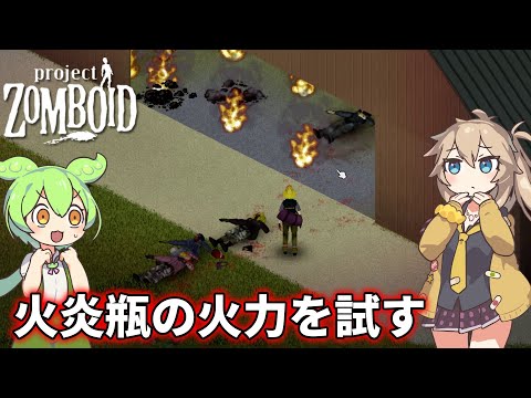 【Project Zomboid】ずんだもんと春日部つむぎのゾンボイド Part25【ゆっくり実況】【VOICEVOX実況】