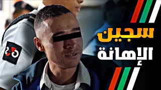 سجن عكاشة..قصة مراد من رجل الامن الخاص الى سجين محكوم بـ 20 سنة بتهمة القــ.تل