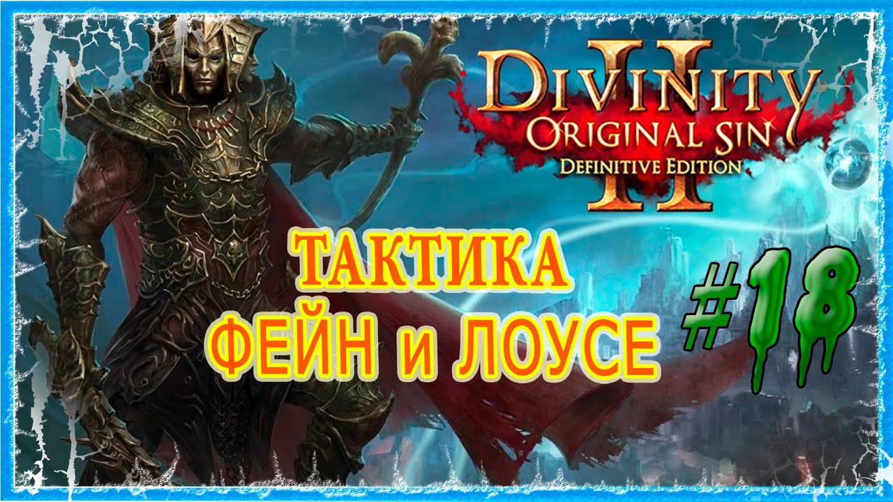 Сокровищница кемма divinity original