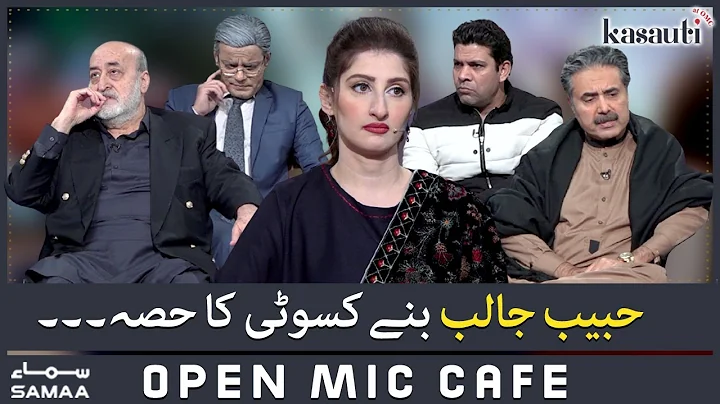 Open Mic Cafe - Aftab Iqbal - Habib jalib bane kas...