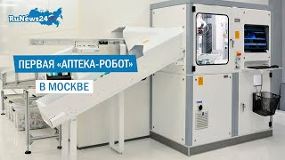 Первая «Аптека-Робот» В Москве/ Runews24