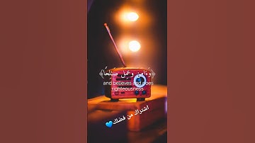 وإني لغفار لمن تاب وآمن وعمل صالحا ثم اهتدى | الآية 82 من سورة طه