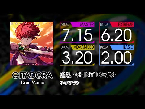 【GITADORA】 追想 -SHINY DAYS- (MASTER ~ BASIC) Drum