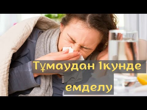 Бейне: Тұмауды тез жеңудің 4 әдісі