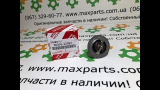 9091603093 90916-03093 9091603092 90916-03092 Оригинал термостат Toyota Prado 2.7 120