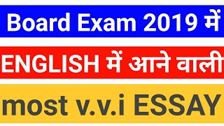 important Essay for Board Exam 2019 || Board Exam में आने वाली कुछ VVI ESSAY || Education Baba ||