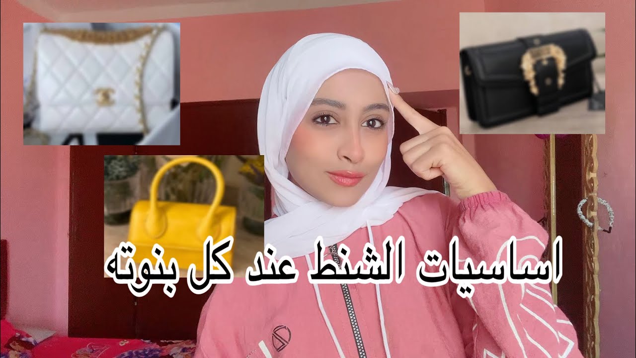 اساسيات الوان الشنط في دولاب البنات مهم جدا‼️