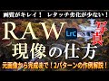 【プロの実演・解説！】紅葉写真をRAW現像で美しく仕上げる！Lightroomで「秋の赤」と「朝の青」の2パターンを見せる！