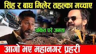 Exclusive : Balen Shah Vip Dozar Lafada In Kathmandu || Raju Pandey Metro Police Force Ssp