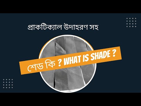 ভিডিও: একটি শেড কি জন্য ব্যবহার করা হয়?